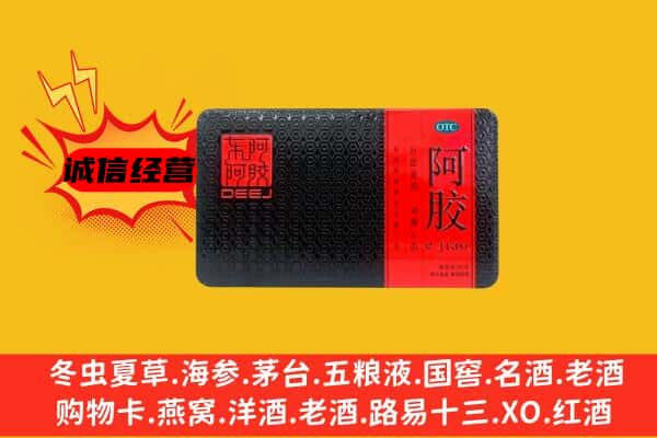 大兴安岭加格达奇区回收阿胶