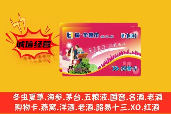 大兴安岭加格达奇区回收超市卡