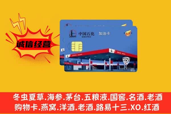 大兴安岭加格达奇区回收加油卡