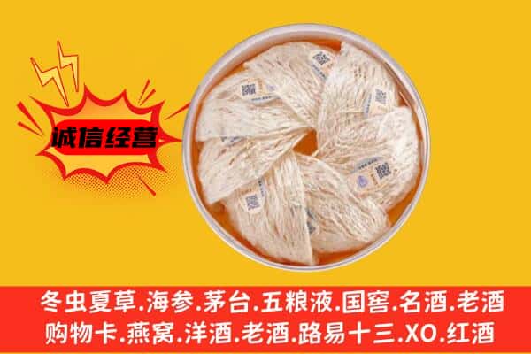 大兴安岭加格达奇区回收燕窝