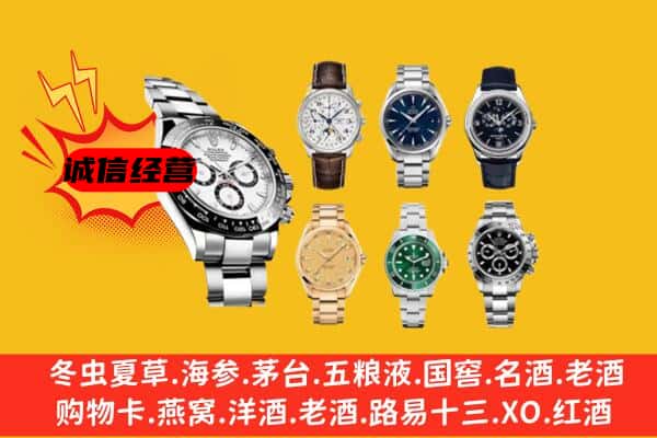 大兴安岭加格达奇区回收名表