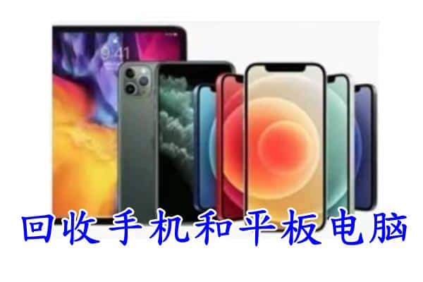 大兴安岭加格达奇区回收手机